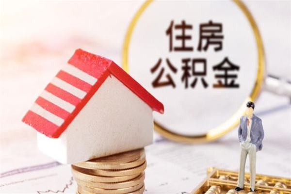 中卫欠了一身债能否提取公积金（欠债可以提取公积金吗）