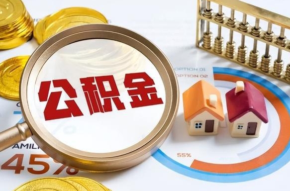 中卫住房公积金封存怎么回事（住房公积金封存状态是什么情况）